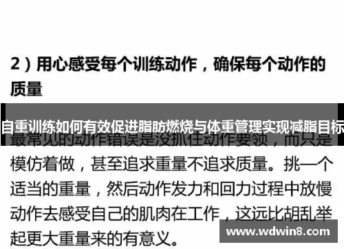 自重训练如何有效促进脂肪燃烧与体重管理实现减脂目标
